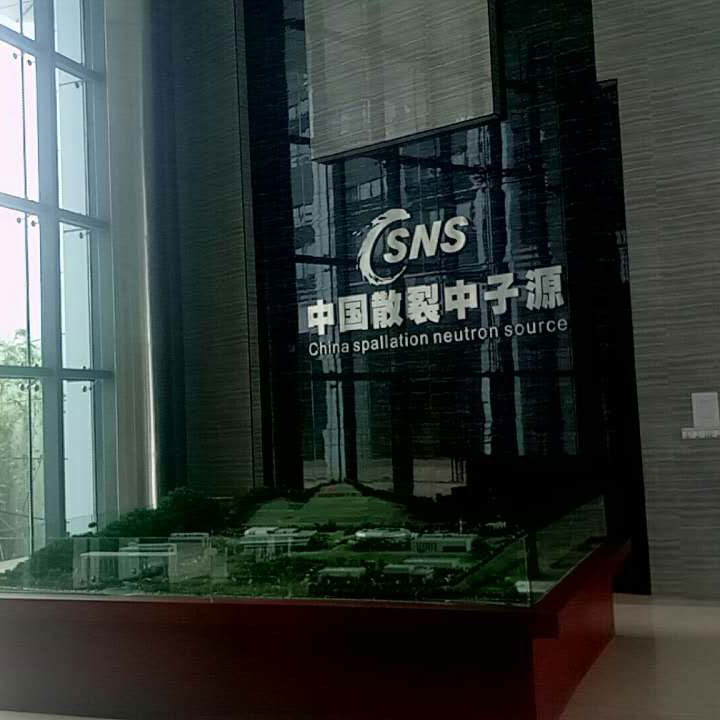 中子源