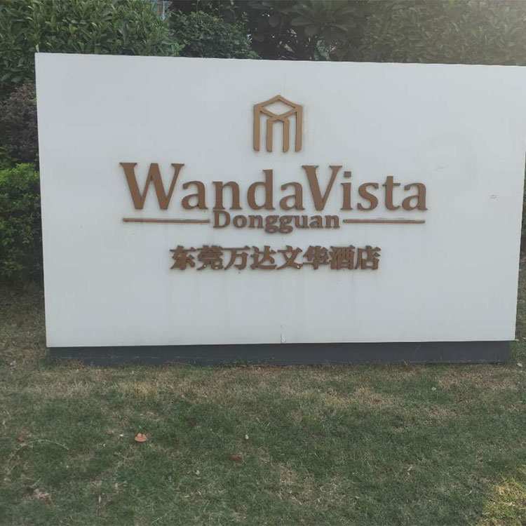 萬(wàn)達(dá)文華酒店